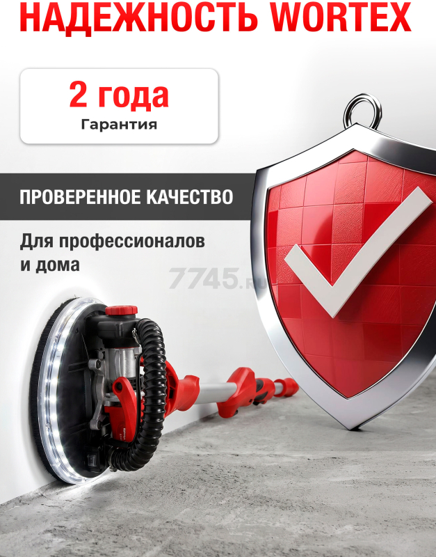Шлифмашина для стен и потолков (жираф) WORTEX DG 2285 (0304215) - Фото 8