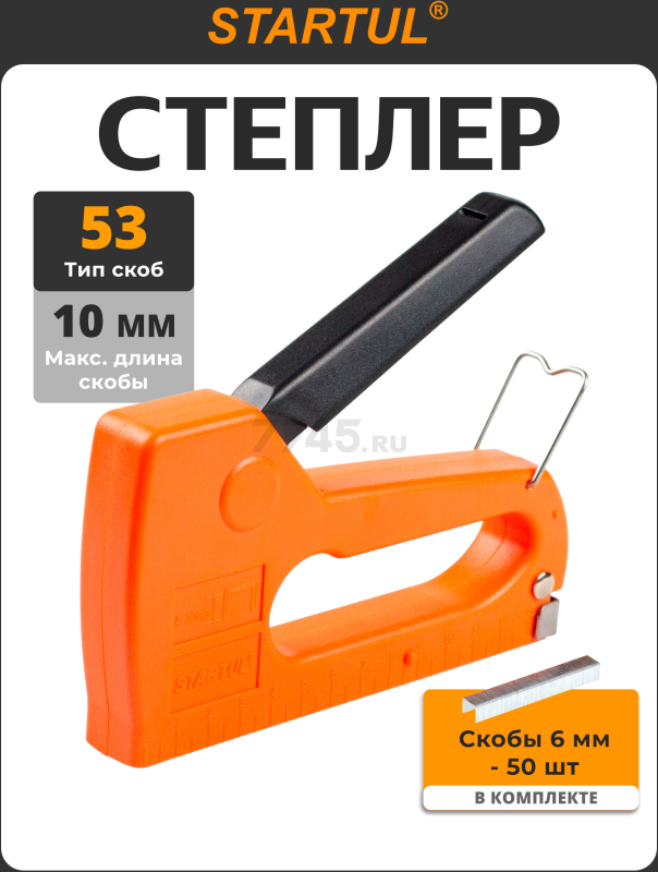 Степлер строительный пластмассовый 4-10 мм STARTUL STANDART (ST4500)