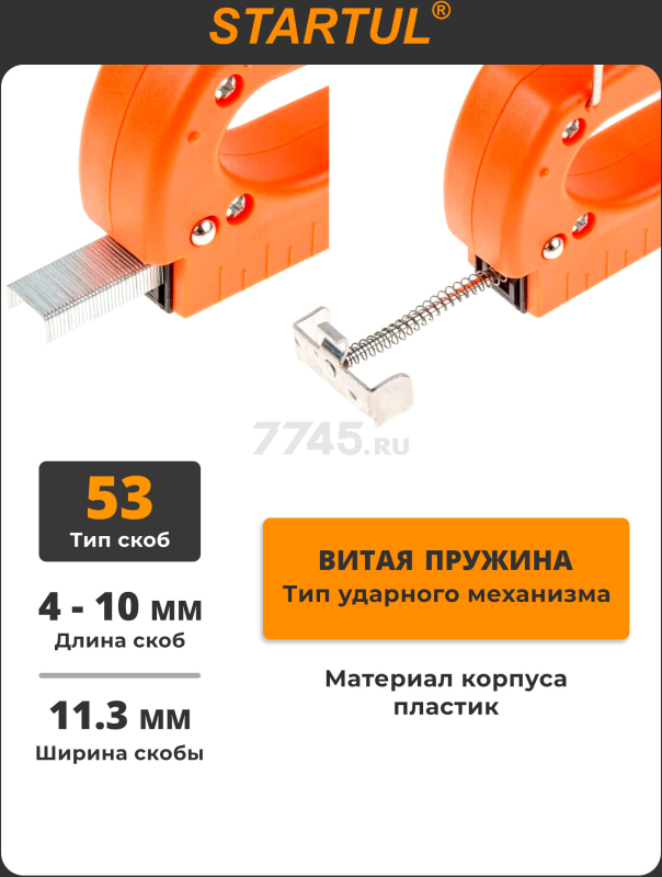Степлер строительный пластмассовый 4-10 мм STARTUL STANDART (ST4500) - Фото 3