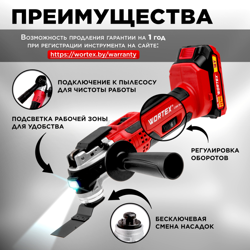 Многофункциональный инструмент (реноватор) аккумуляторный WORTEX СSM 3020 XLT SET (0325246) - Фото 3