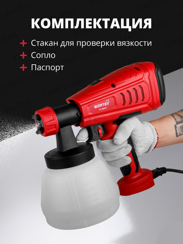 Краскораспылитель электрический WORTEX LX PS 0845-1 (0333222) - Фото 9