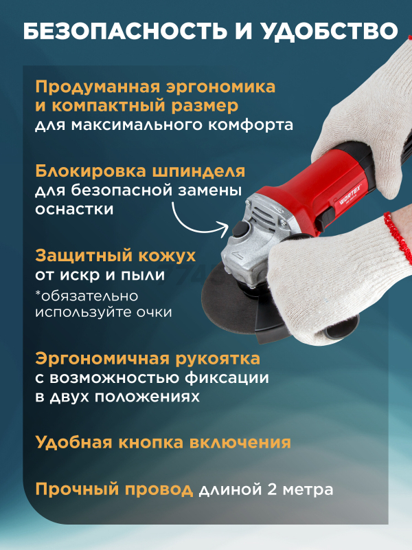 Шлифмашина угловая (болгарка) WORTEX AG 1207-5 (0333292) - Фото 5