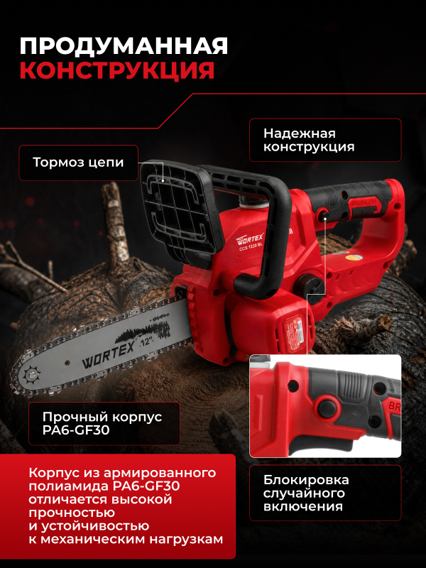 Пила цепная аккумуляторная WORTEX CEC 3018 XLT SOLO (0333223) - Фото 7