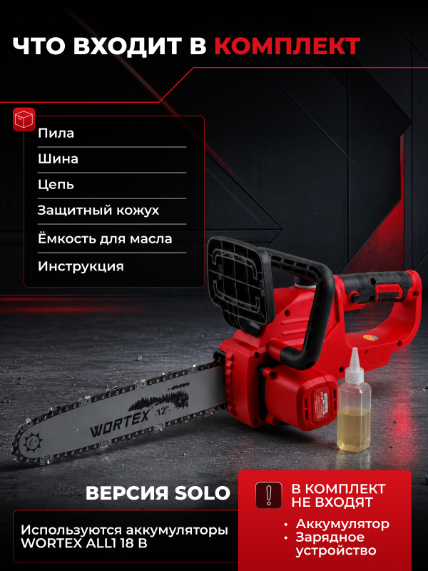 Пила цепная аккумуляторная WORTEX CEC 3018 XLT SOLO (0333223) - Фото 9