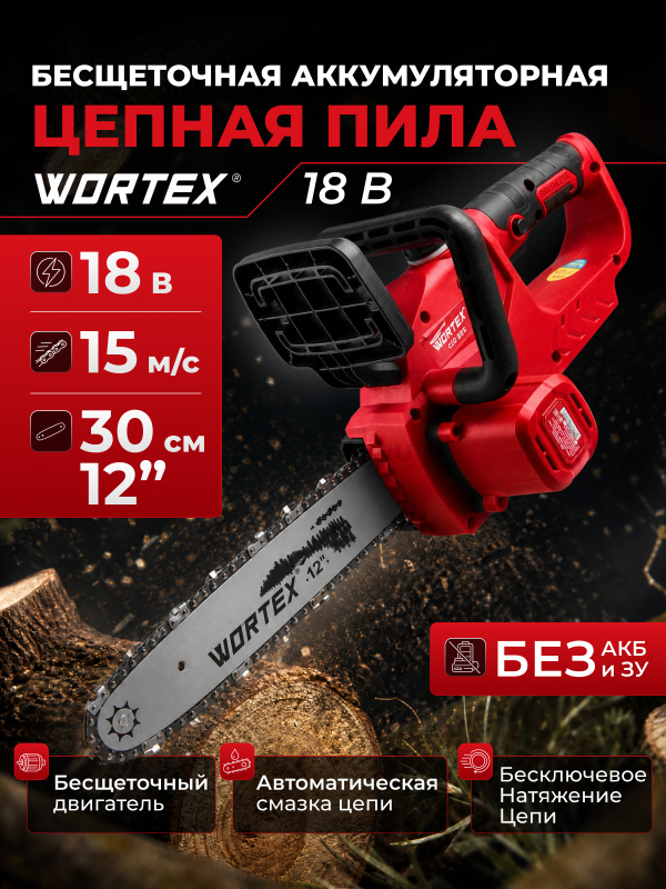 Пила цепная аккумуляторная WORTEX CEC 3018 XLT SOLO (0333223)
