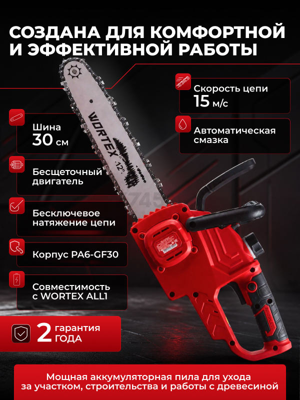 Пила цепная аккумуляторная WORTEX CEC 3018 XLT SOLO (0333223) - Фото 10