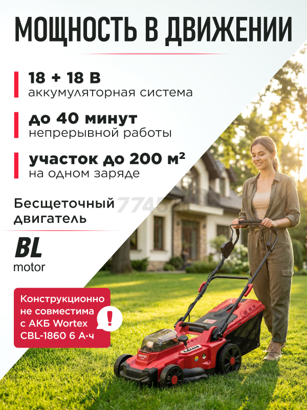 Газонокосилка аккумуляторная WORTEX CLM 3836 XLT SOLO (0333235) - Фото 3