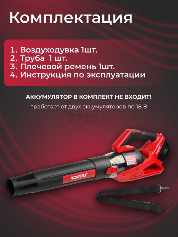 Воздуходувка аккумуляторная WORTEX BB 2536 D XLT SOLO (0333234) - Фото 5