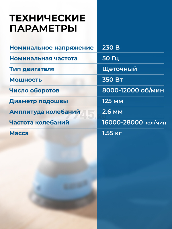 Шлифмашина эксцентриковая (орбитальная) BULL OS 1235 (0327338) - Фото 16