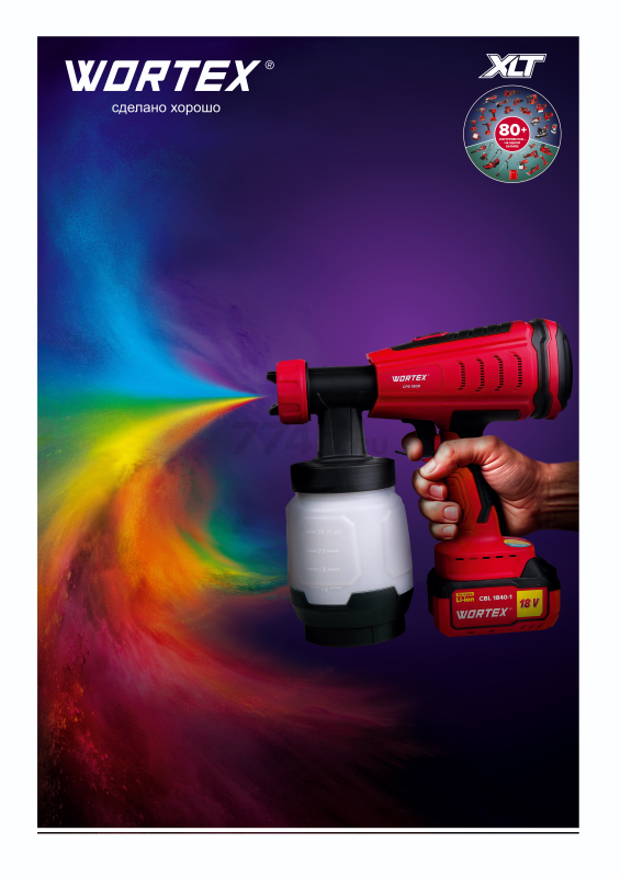 Краскораспылитель аккумуляторный WORTEX CPS 1810 XLT SET (0333270) - Фото 20