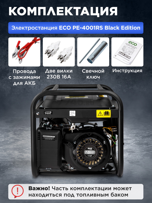 Генератор бензиновый ECO PE-4001RS Black Edition (EC1565-1) - Фото 7