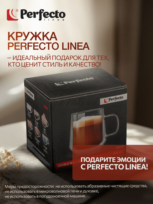 Кружка стеклянная PERFECTO LINEA Tagus с двойными стенками 430 мл (30-354400) - Фото 4