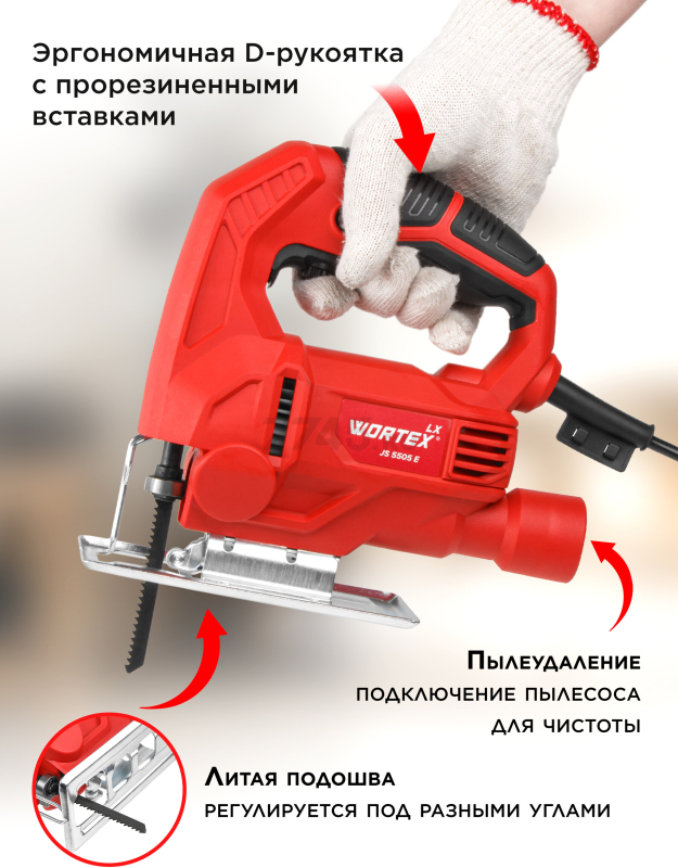 Электролобзик WORTEX LX JS 5505 E (0319212) - Фото 2