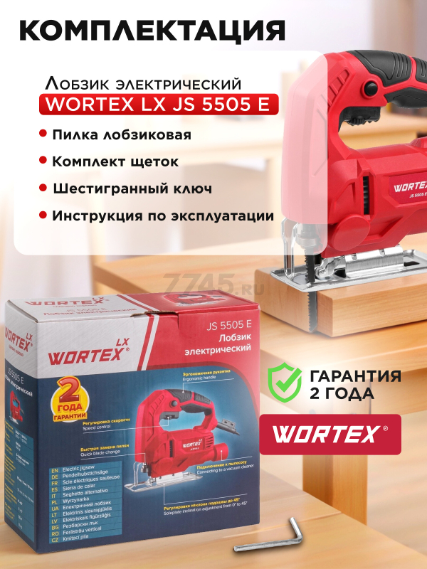 Электролобзик WORTEX LX JS 5505 E (0319212) - Фото 6