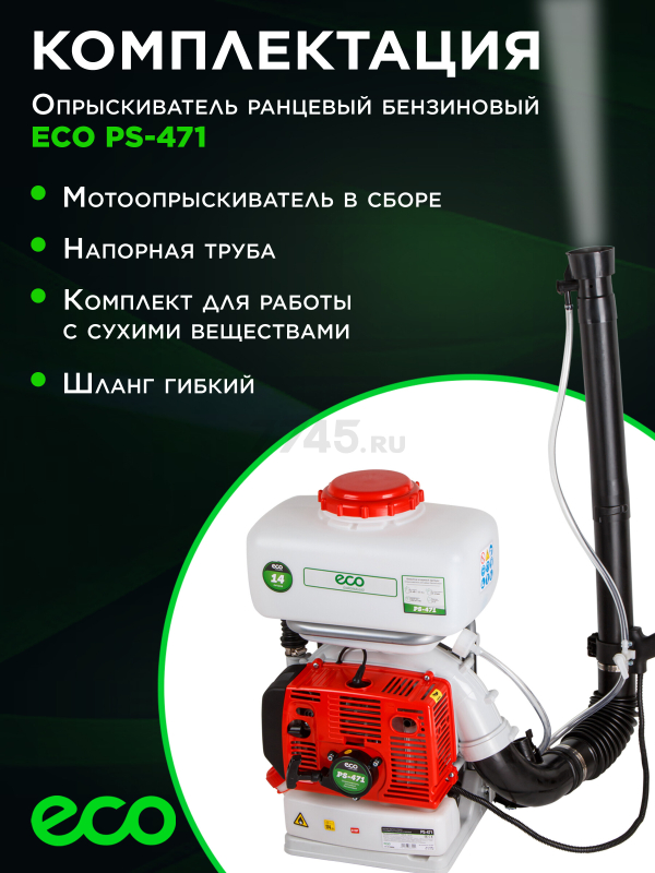 Опрыскиватель ранцевый бензиновый 14 л ECO PS-471 (EC1568-4) - Фото 6