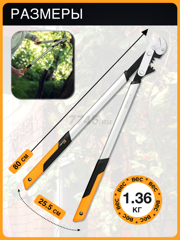 Сучкорез контактный FISKARS PowerGearX L (1020189) - Фото 5