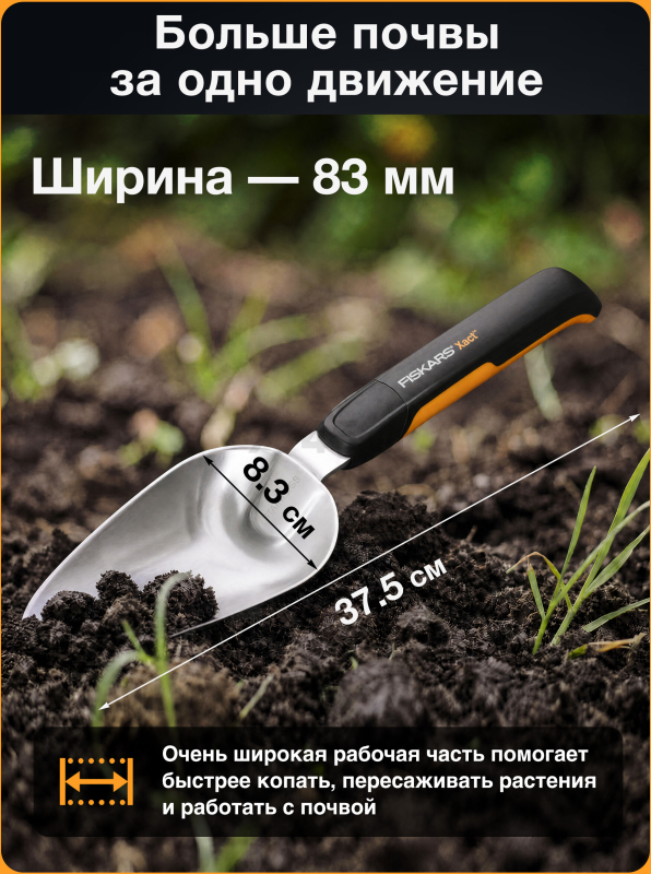 Совок садовый FISKARS Xact (1027043) - Фото 2