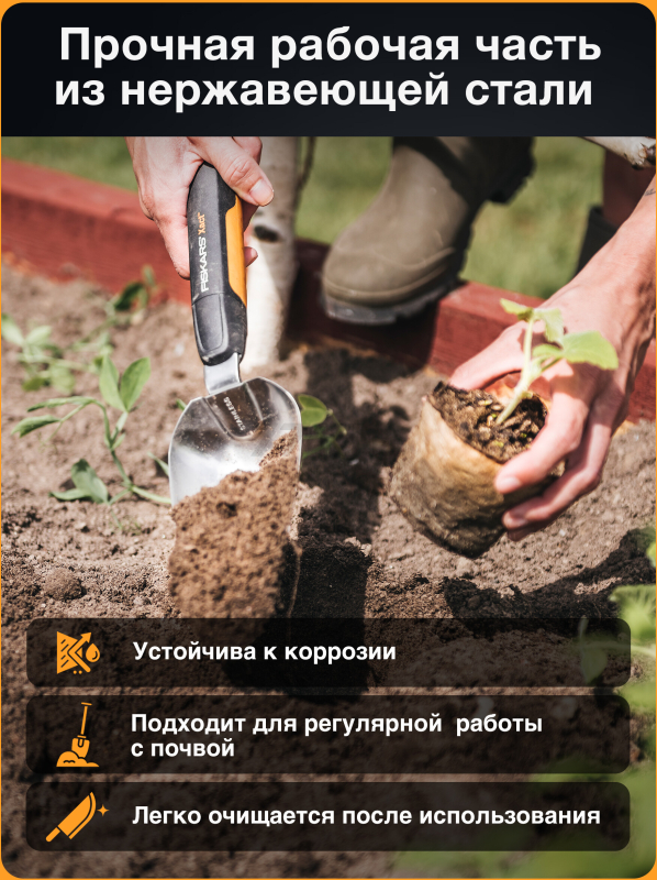 Совок садовый FISKARS Xact (1027043) - Фото 4