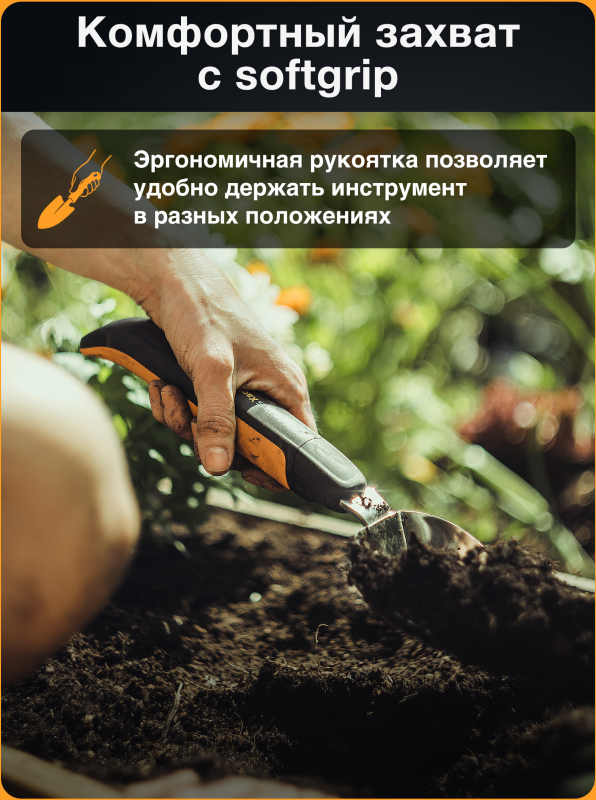 Совок садовый FISKARS Xact (1027043) - Фото 5