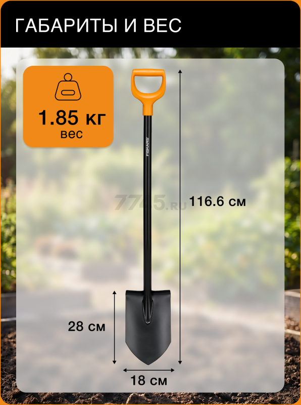 Лопата штыковая FISKARS Solid (1066716) - Фото 5