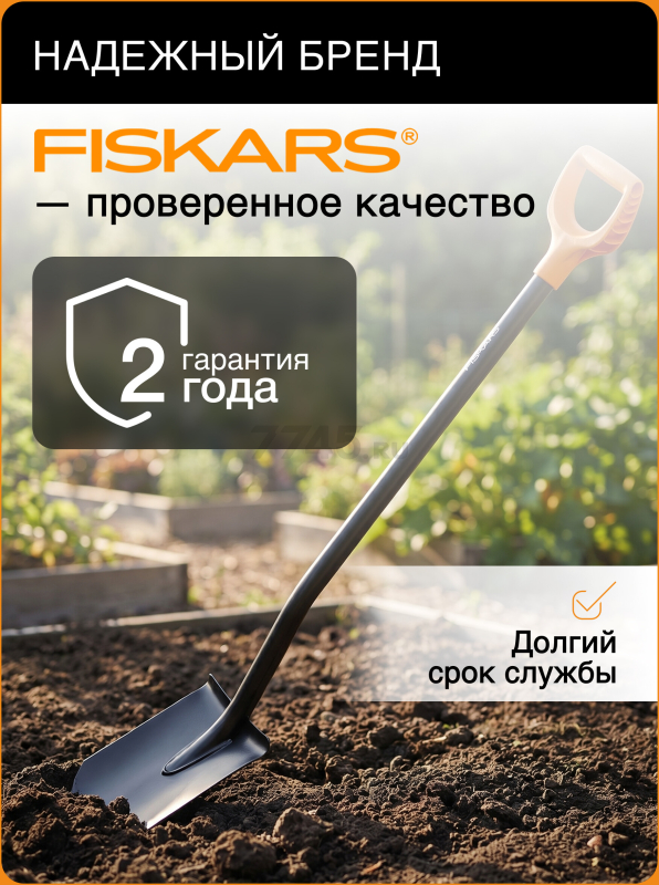 Лопата штыковая FISKARS Solid (1066716) - Фото 6