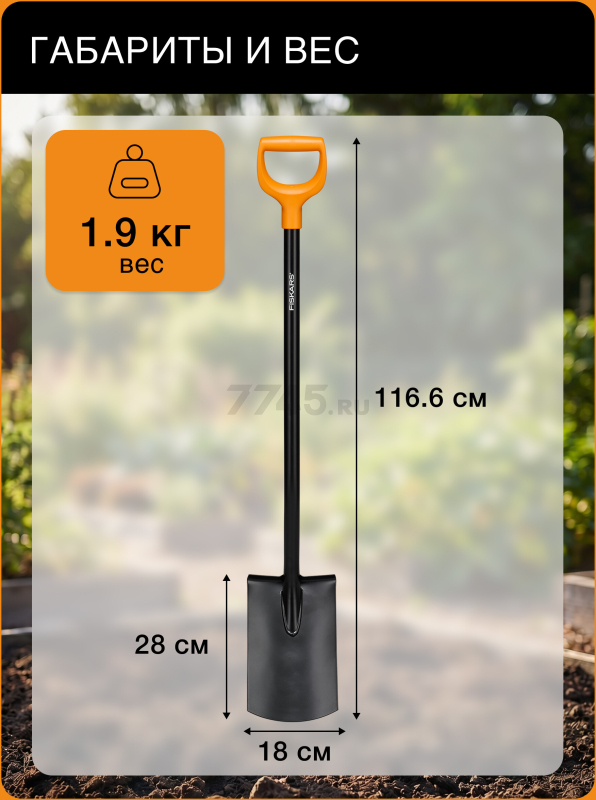 Лопата штыковая с закругленным лезвием FISKARS Solid (1066717) - Фото 5