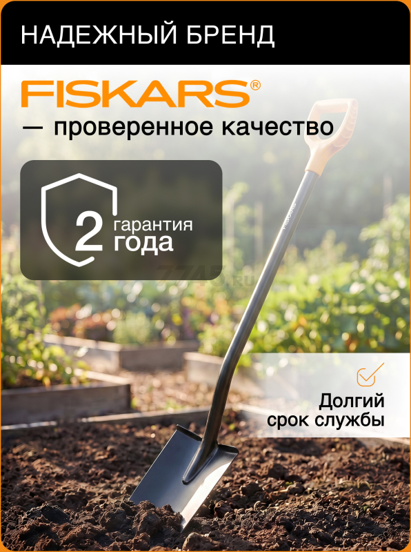 Лопата штыковая с закругленным лезвием FISKARS Solid (1066717) - Фото 6