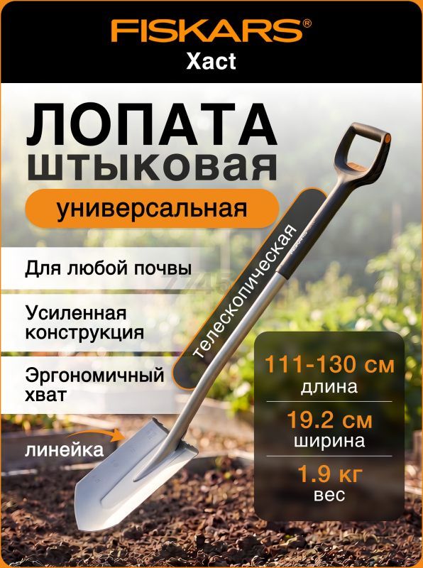 Лопата штыковая FISKARS Xact телескопическая закругленная (1066732)