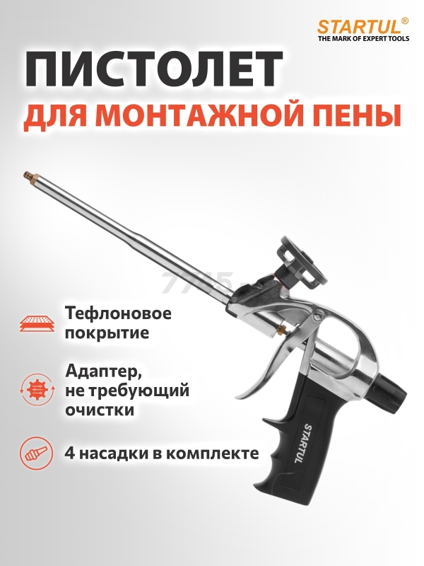 Пистолет для монтажной пены STARTUL PROFI (ST4057-1)