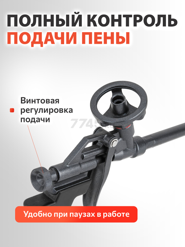 Пистолет для монтажной пены тефлоновый STARTUL PROFI (ST4057-2) - Фото 5
