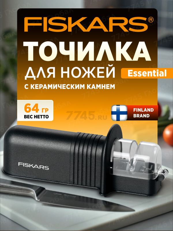 Точилка для ножей FISKARS Essential (1065598)