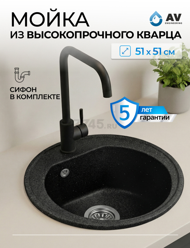 Мойка из искусственного камня AV ENGINEERING Richi черный (AV510510RBKA)
