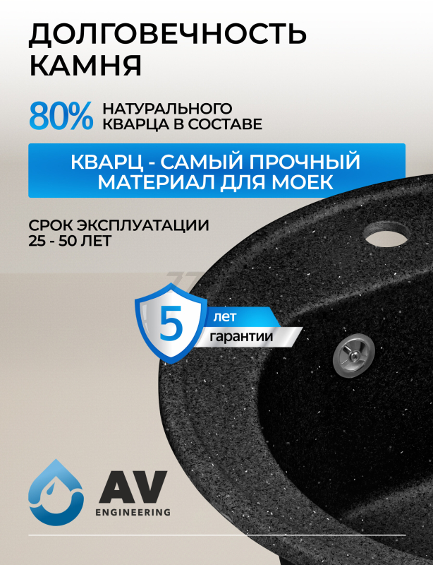 Мойка из искусственного камня AV ENGINEERING Richi черный (AV510510RBKA) - Фото 6