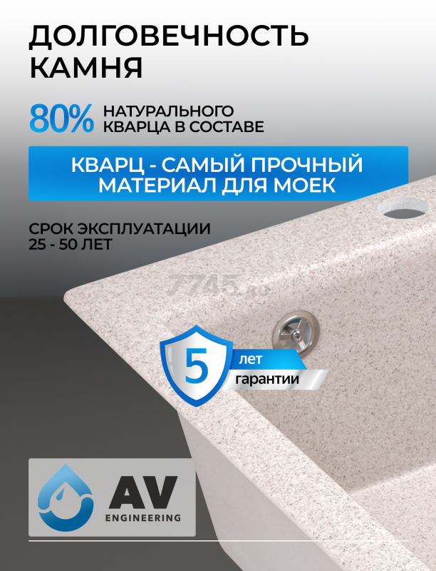 Мойка из искусственного камня AV ENGINEERING Solo песочный (AV500460SSNA) - Фото 6