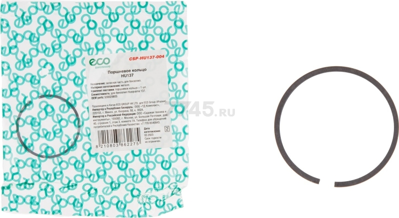 Кольцо поршневое для бензопилы ECO HU137 (CSP-HU137-004)