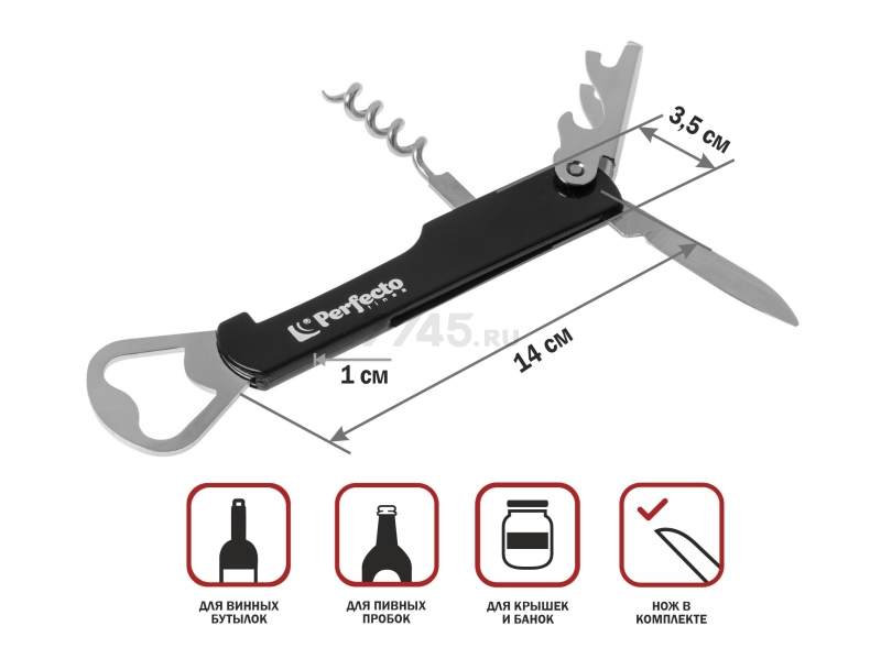 Открывалка многофункциональная 4 в 1 PERFECTO LINEA Handy (21-121100) - Фото 2