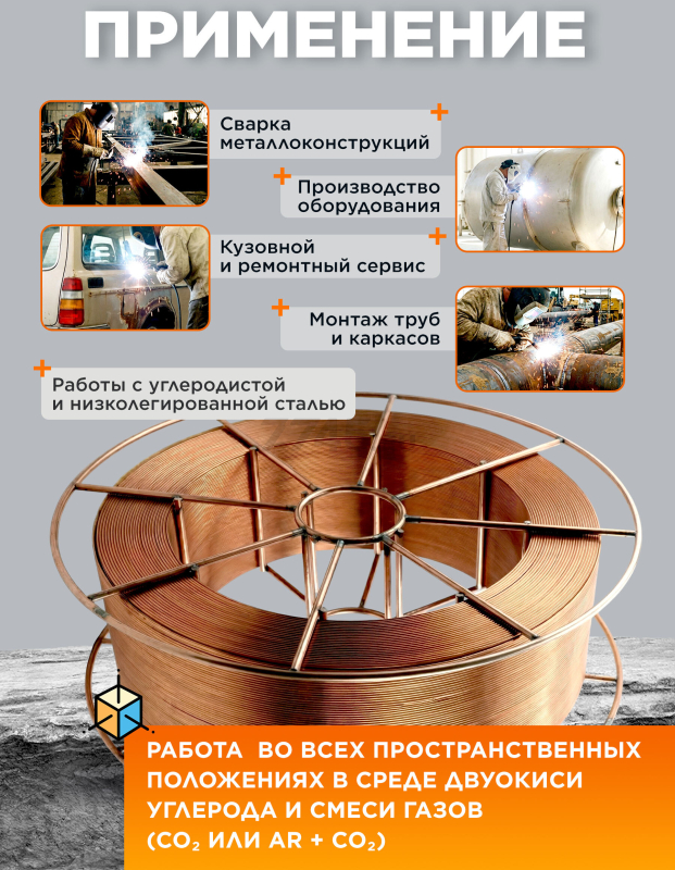 Проволока сварочная 1,2 мм омедненная SOLARIS ER 70S-6 15 кг (WM-ER70S6-12S15) - Фото 4