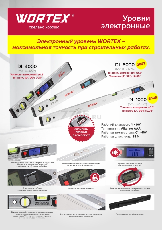 Уровень цифровой 600 мм WORTEX DL 6000 (0323276) - Фото 2