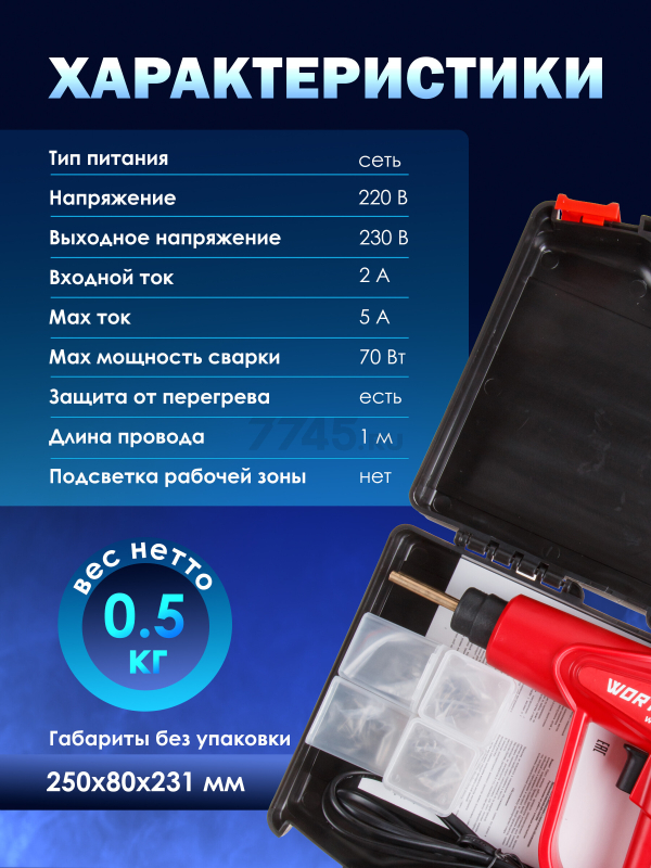 Паяльник импульсный WORTEX WG 7001 (0323287) - Фото 6