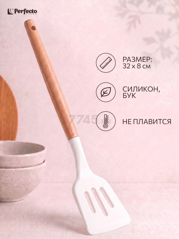 Лопатка перфорированная PERFECTO LINEA EcoVillage белая (21-320813)