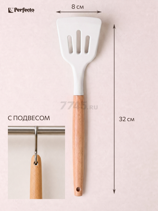 Лопатка перфорированная PERFECTO LINEA EcoVillage белая (21-320813) - Фото 7