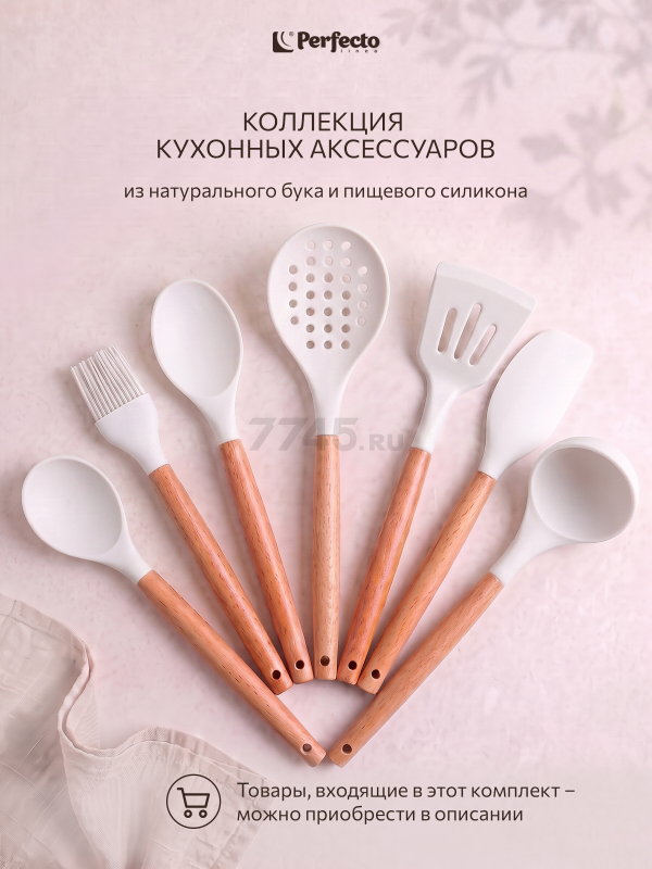 Лопатка перфорированная PERFECTO LINEA EcoVillage белая (21-320813) - Фото 8