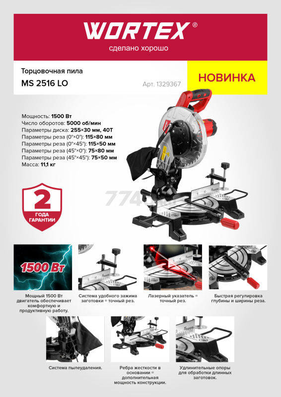 Пила торцовочная WORTEX MS 2516 LO (1329367) - Фото 6