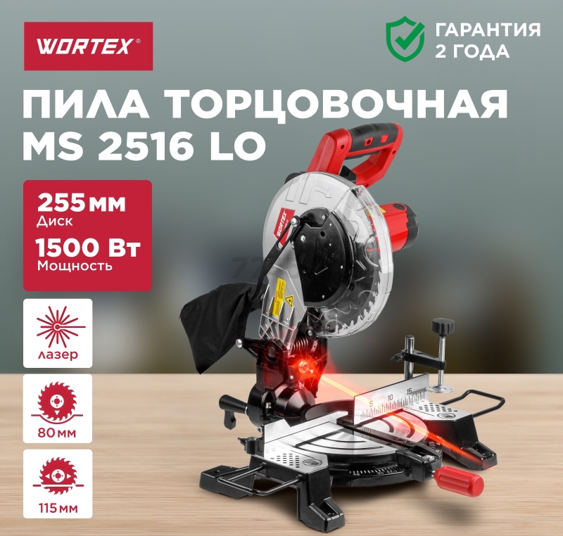 Пила торцовочная WORTEX MS 2516 LO (1329367)