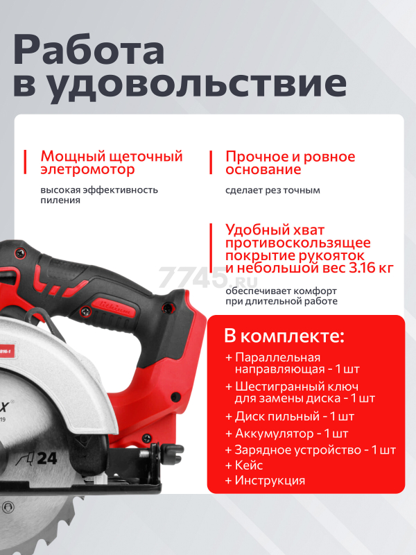 Пила циркулярная аккумуляторная WORTEX CCS 1816-1 XLT SET (0329349) - Фото 2