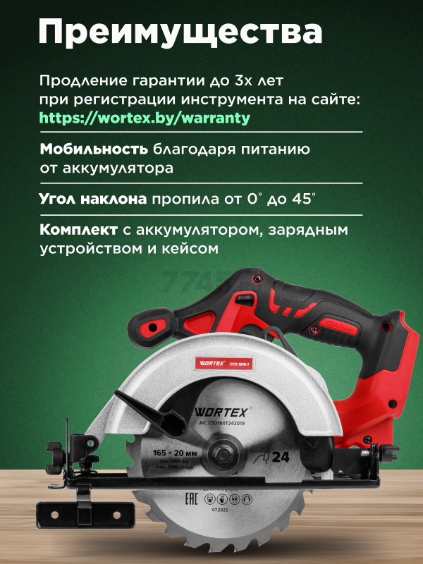Пила циркулярная аккумуляторная WORTEX CCS 1816-1 XLT SET (0329349) - Фото 2