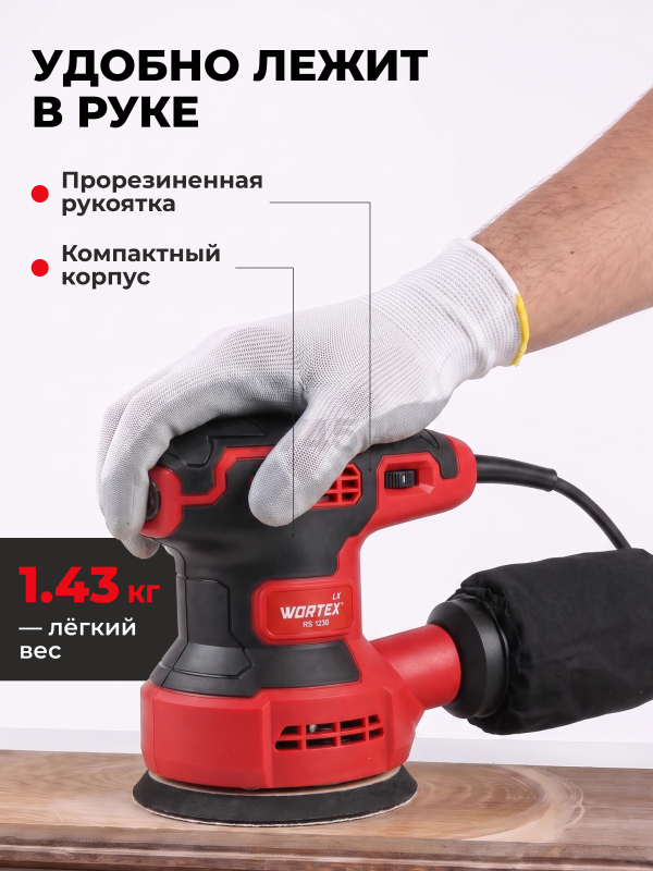 Шлифмашина эксцентриковая (орбитальная) WORTEX LX RS 1230 (1334376) - Фото 7