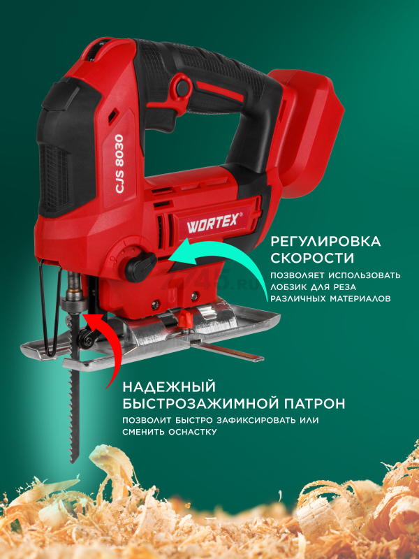 Лобзик аккумуляторный WORTEX CJS 8030 XLT SET (1333371) - Фото 4