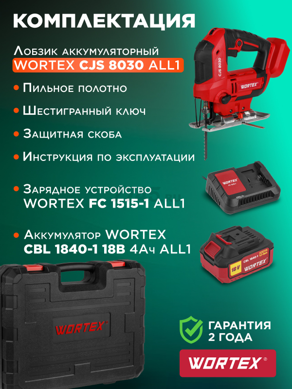 Лобзик аккумуляторный WORTEX CJS 8030 XLT SET (1333371) - Фото 6