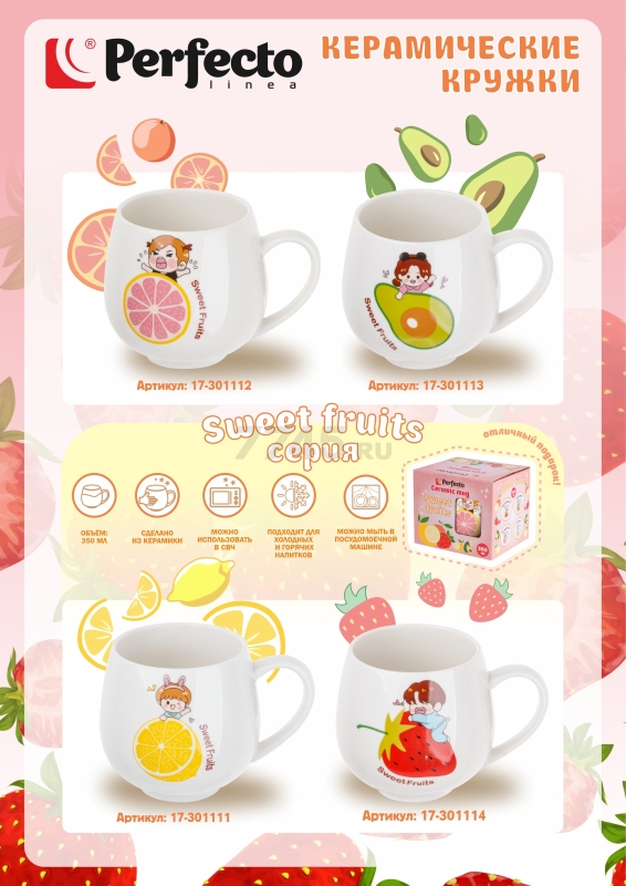 Кружка керамическая PERFECTO LINEA Sweet fruits клубника 350 мл (17-301114) - Фото 4